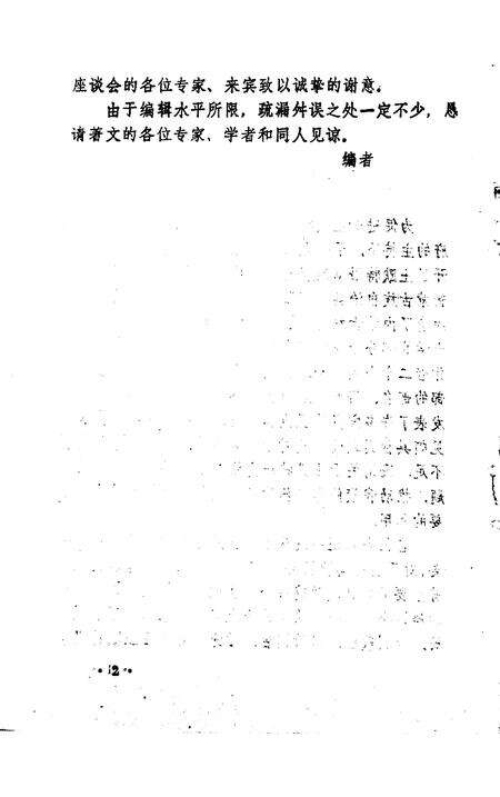 《土默特史料  第22集》.pdf_内蒙古自治区志预览图5