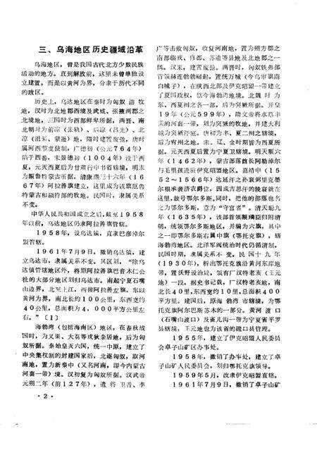 《乌海地方志资料  第2集》.pdf_内蒙古自治区志预览图5