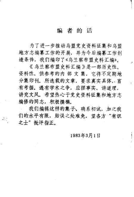 《乌盟史料汇编》.pdf_内蒙古自治区志预览图1