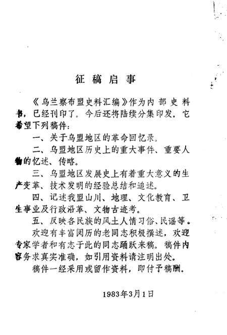 《乌盟史料汇编》.pdf_内蒙古自治区志预览图2