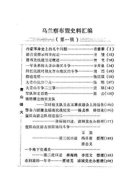 《乌盟史料汇编》.pdf_内蒙古自治区志预览图3