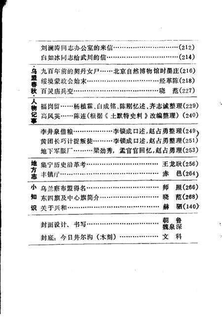 《乌盟史料汇编》.pdf_内蒙古自治区志预览图4