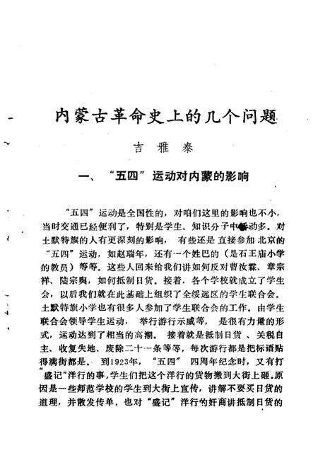 《乌盟史料汇编》.pdf_内蒙古自治区志预览图5