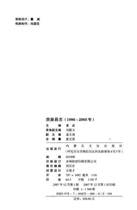 《突泉县志  1986-2005年》.pdf_内蒙古自治区志预览图3