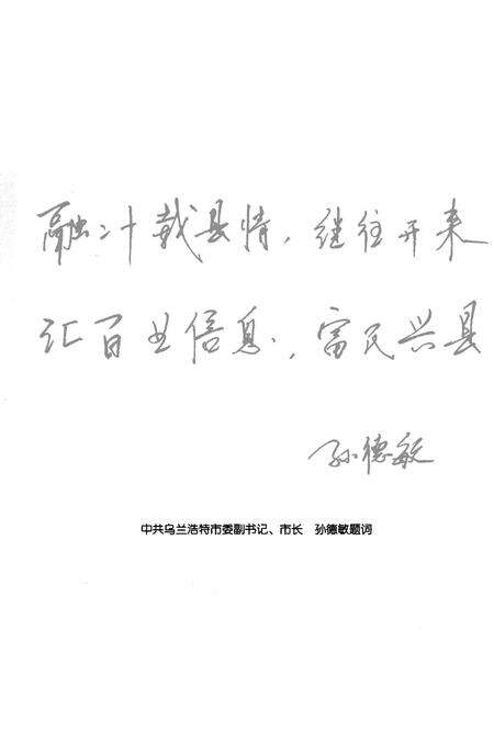 《突泉县志  1986-2005年》.pdf_内蒙古自治区志预览图4