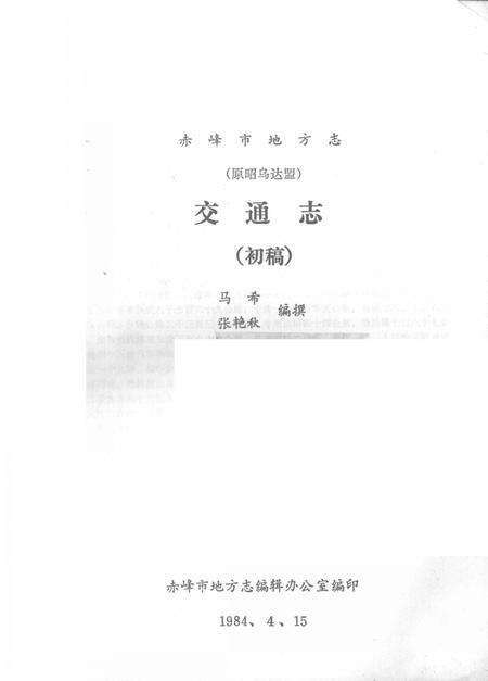 《赤峰市地方志 经济篇之一》.pdf_内蒙古自治区志预览图2