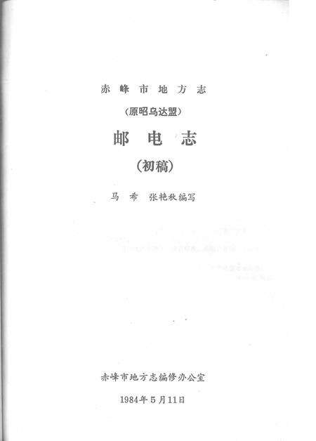 《赤峰市地方志 经济篇之一》.pdf_内蒙古自治区志预览图3