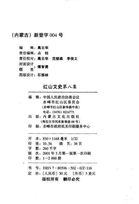 《红山文史  第8辑》.pdf_内蒙古自治区志预览图3