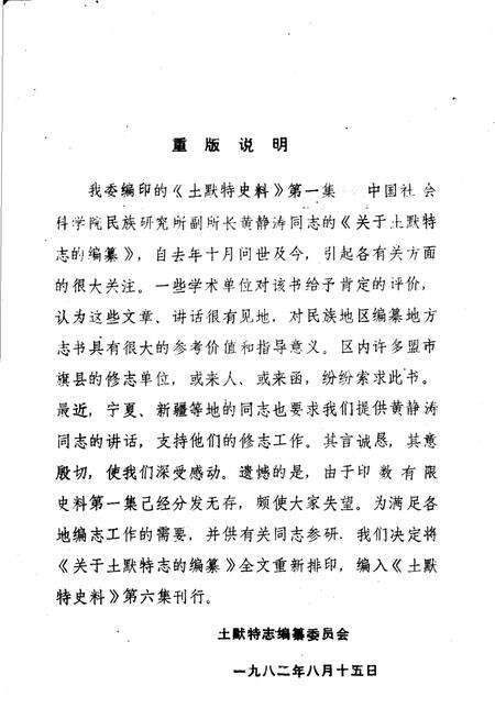 《土默特史料  第6集》.pdf_内蒙古自治区志预览图5