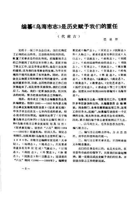 《乌海地方志资料  第1集》.pdf_内蒙古自治区志预览图4