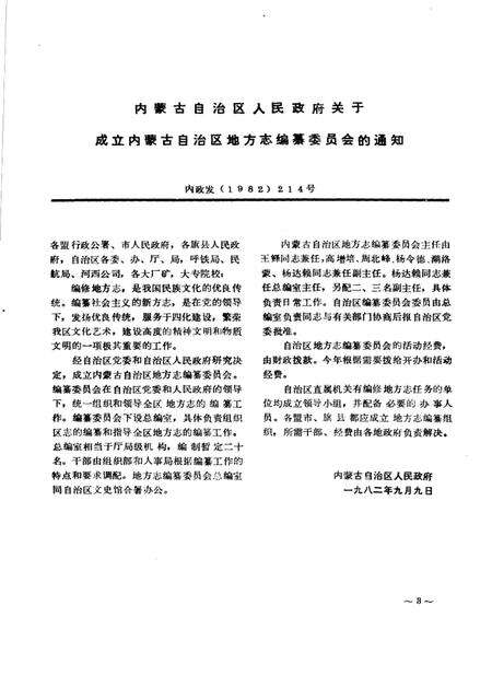 《乌海地方志资料  第1集》.pdf_内蒙古自治区志预览图5