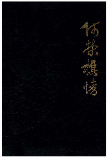 《阿荣旗情》.pdf_内蒙古自治区志缩略图
