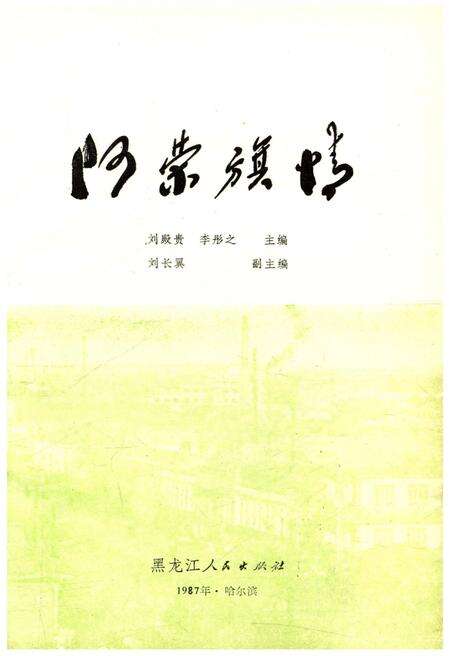 《阿荣旗情》.pdf_内蒙古自治区志预览图1