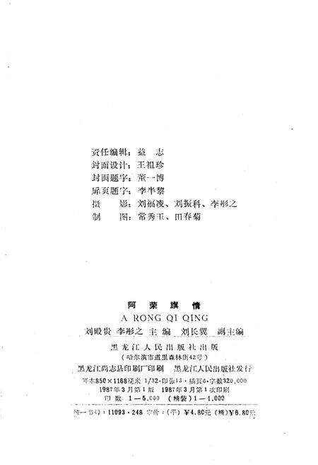 《阿荣旗情》.pdf_内蒙古自治区志预览图2