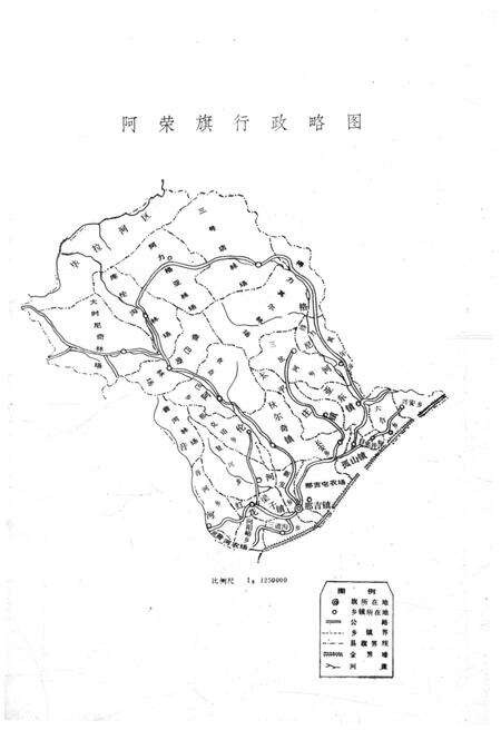 《阿荣旗情》.pdf_内蒙古自治区志预览图3