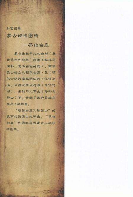 《蒙兀圣地额尔古纳》.pdf_内蒙古自治区志预览图1