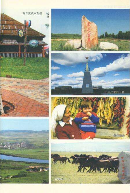 《蒙兀圣地额尔古纳》.pdf_内蒙古自治区志预览图5