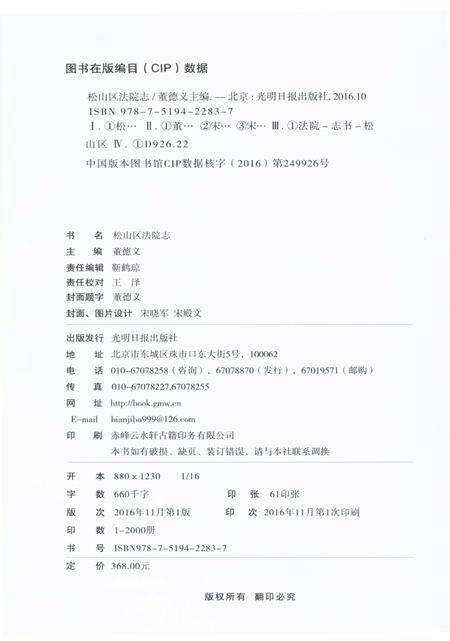 《松山区法院志（内蒙古）》.pdf_内蒙古自治区志预览图2