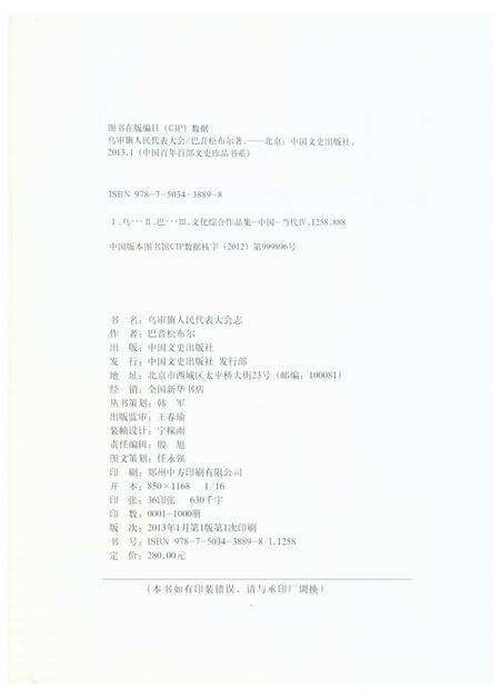 《乌审旗人民代表大会志》.pdf_内蒙古自治区志预览图2