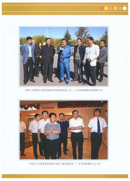 《乌审旗人民代表大会志》.pdf_内蒙古自治区志预览图5