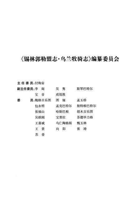 《锡林郭勒盟志·乌兰牧骑志》.pdf_内蒙古自治区志预览图2