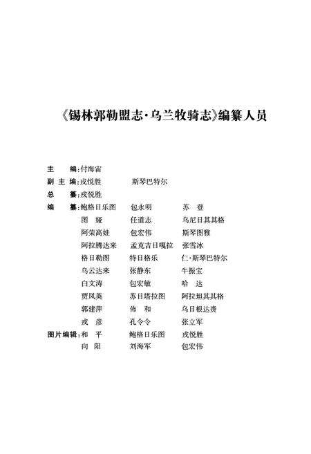 《锡林郭勒盟志·乌兰牧骑志》.pdf_内蒙古自治区志预览图3
