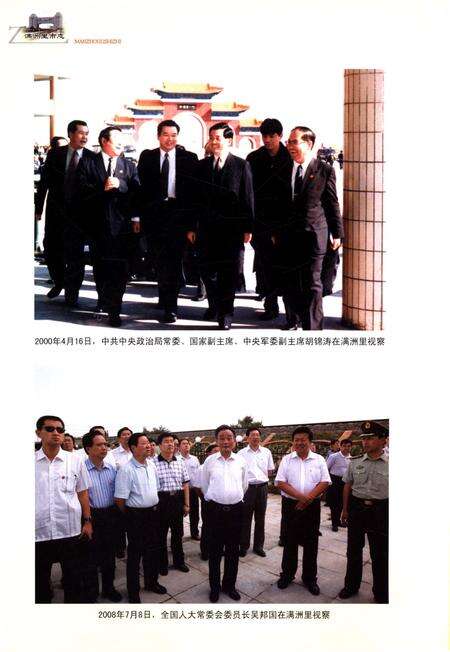 《满洲里市志（1997-2005年）》.pdf_内蒙古自治区志预览图3