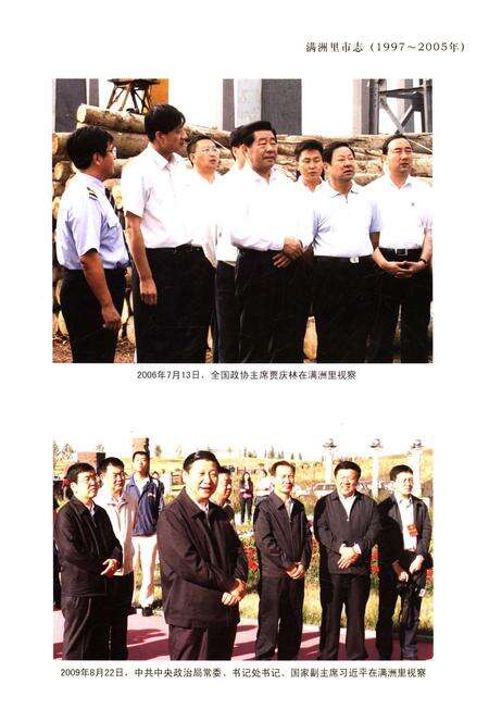 《满洲里市志（1997-2005年）》.pdf_内蒙古自治区志预览图4