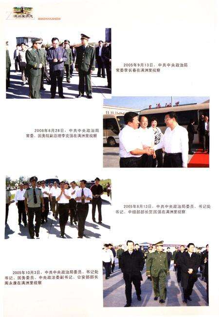 《满洲里市志（1997-2005年）》.pdf_内蒙古自治区志预览图5