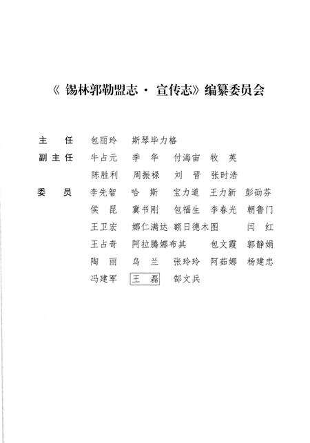 《锡林郭勒盟志·宣传志》.pdf_内蒙古自治区志预览图2