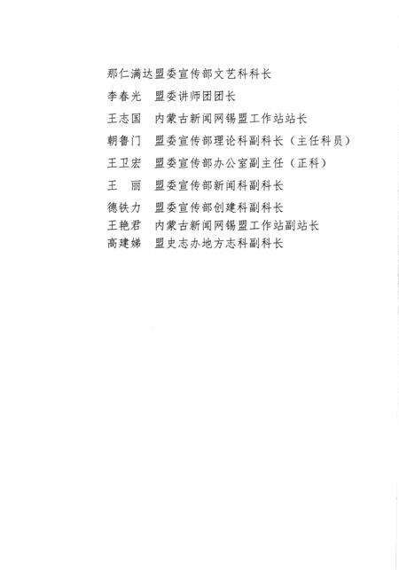 《锡林郭勒盟志·宣传志》.pdf_内蒙古自治区志预览图5