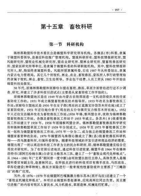 《锡林郭勒盟畜牧志（第五篇）》.pdf_内蒙古自治区志预览图2