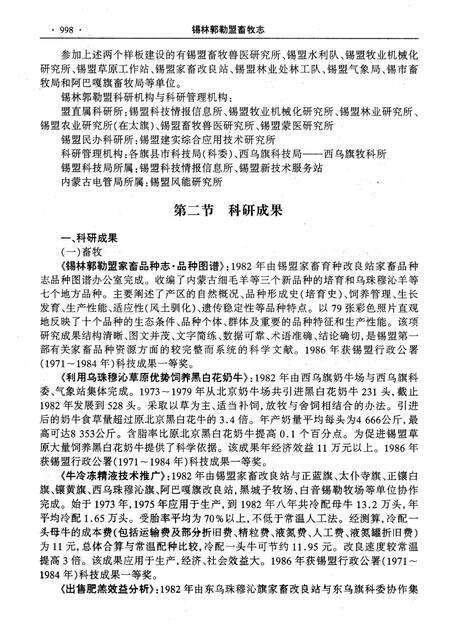 《锡林郭勒盟畜牧志（第五篇）》.pdf_内蒙古自治区志预览图3