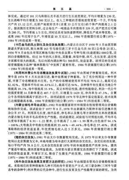《锡林郭勒盟畜牧志（第五篇）》.pdf_内蒙古自治区志预览图4