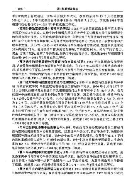 《锡林郭勒盟畜牧志（第五篇）》.pdf_内蒙古自治区志预览图5