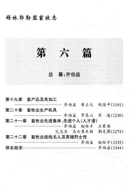 《锡林郭勒盟畜牧志》.pdf_内蒙古自治区志预览图1