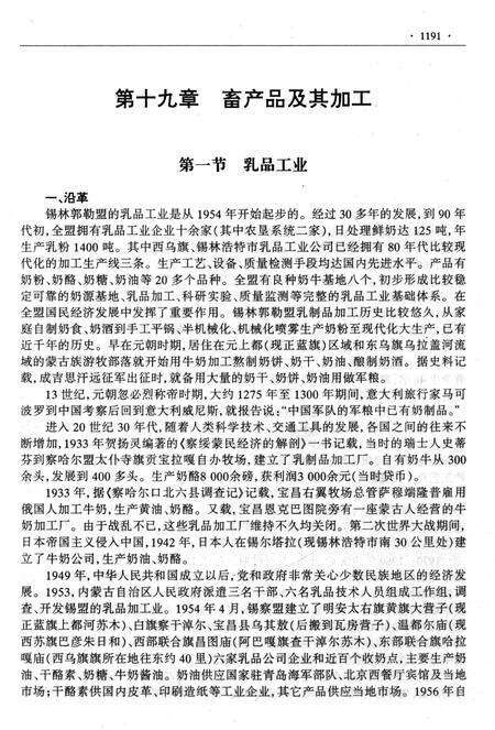 《锡林郭勒盟畜牧志》.pdf_内蒙古自治区志预览图2