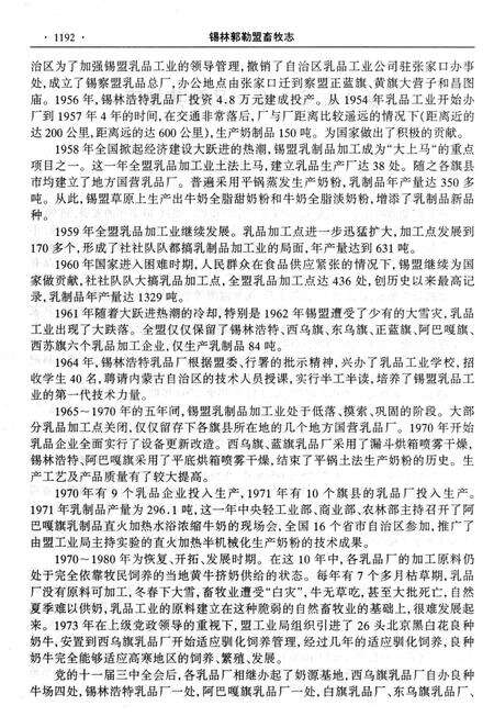 《锡林郭勒盟畜牧志》.pdf_内蒙古自治区志预览图3
