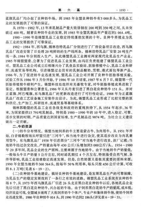 《锡林郭勒盟畜牧志》.pdf_内蒙古自治区志预览图4