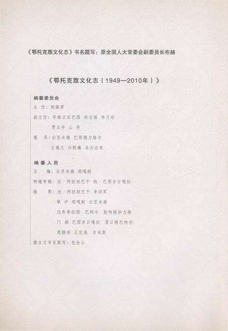 《鄂托克旗文化志(1949-2010)》.pdf_内蒙古自治区志预览图2