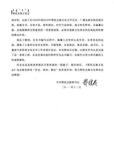 《鄂托克旗文化志(1949-2010)》.pdf_内蒙古自治区志预览图4