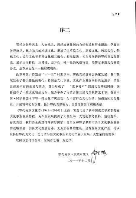 《鄂托克旗文化志(1949-2010)》.pdf_内蒙古自治区志预览图5