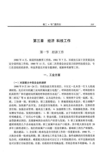 《呼和浩特市政协志》.pdf_内蒙古自治区志预览图2