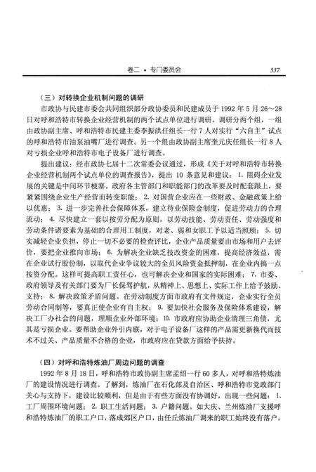 《呼和浩特市政协志》.pdf_内蒙古自治区志预览图4