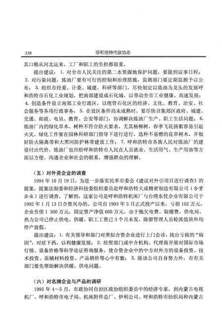 《呼和浩特市政协志》.pdf_内蒙古自治区志预览图5