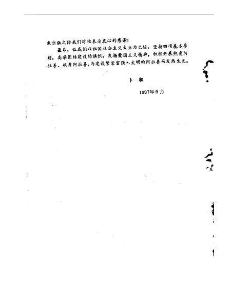 《阿拉善盟旗志史料》.pdf_内蒙古自治区志预览图2