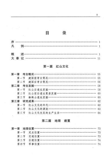 《赤峰市红山区文化志》.pdf_内蒙古自治区志预览图2