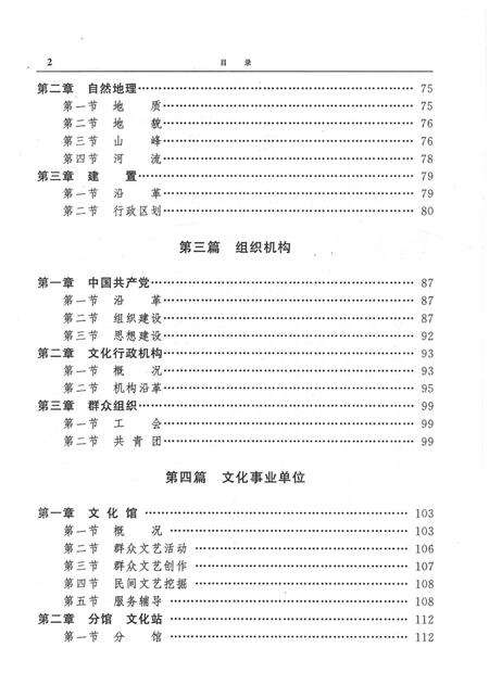 《赤峰市红山区文化志》.pdf_内蒙古自治区志预览图3
