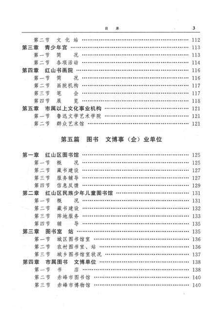 《赤峰市红山区文化志》.pdf_内蒙古自治区志预览图4