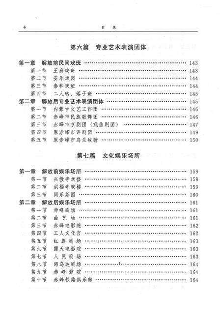 《赤峰市红山区文化志》.pdf_内蒙古自治区志预览图5